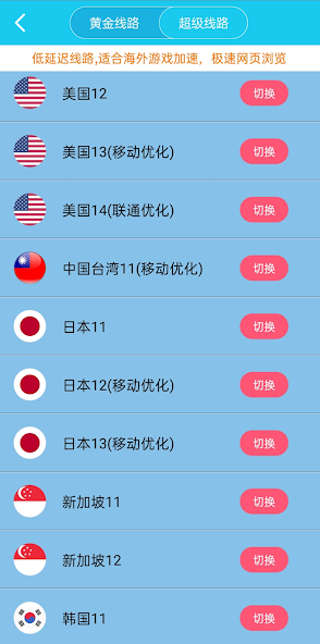 旋风x180cc加速器安卓版android下载效果预览图