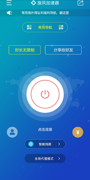 旋风x180cc加速器安卓版android下载效果预览图
